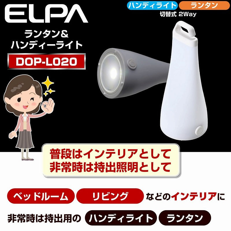朝日電器（ELPA）　LEDくるっとランタン　【品番：DOP-L020】