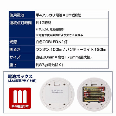 朝日電器（ELPA）　LEDくるっとランタン　【品番：DOP-L020】