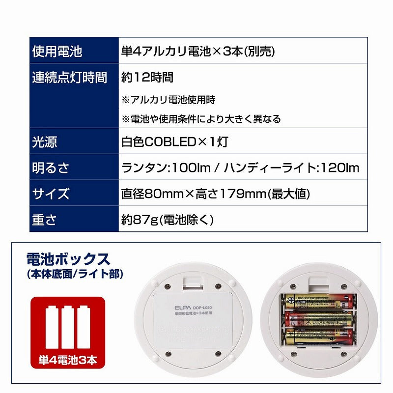 朝日電器（ELPA）　LEDくるっとランタン　【品番：DOP-L020】