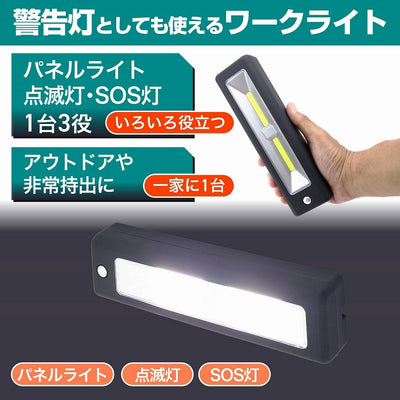 朝日電器（ELPA）　LEDワークライト　【品番：DOP-WL10（BK）】
