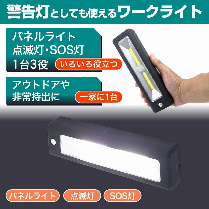朝日電器（ELPA）　LEDワークライト　【品番：DOP-WL10（BK）】