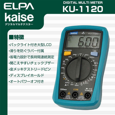 朝日電器（ELPA）　デジタルマルチテスター　【品番：KU-1120】