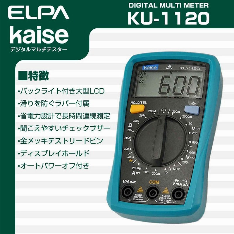 朝日電器（ELPA）　デジタルマルチテスター　【品番：KU-1120】
