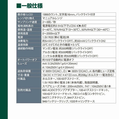 朝日電器（ELPA）　デジタルマルチテスター　【品番：KU-1120】