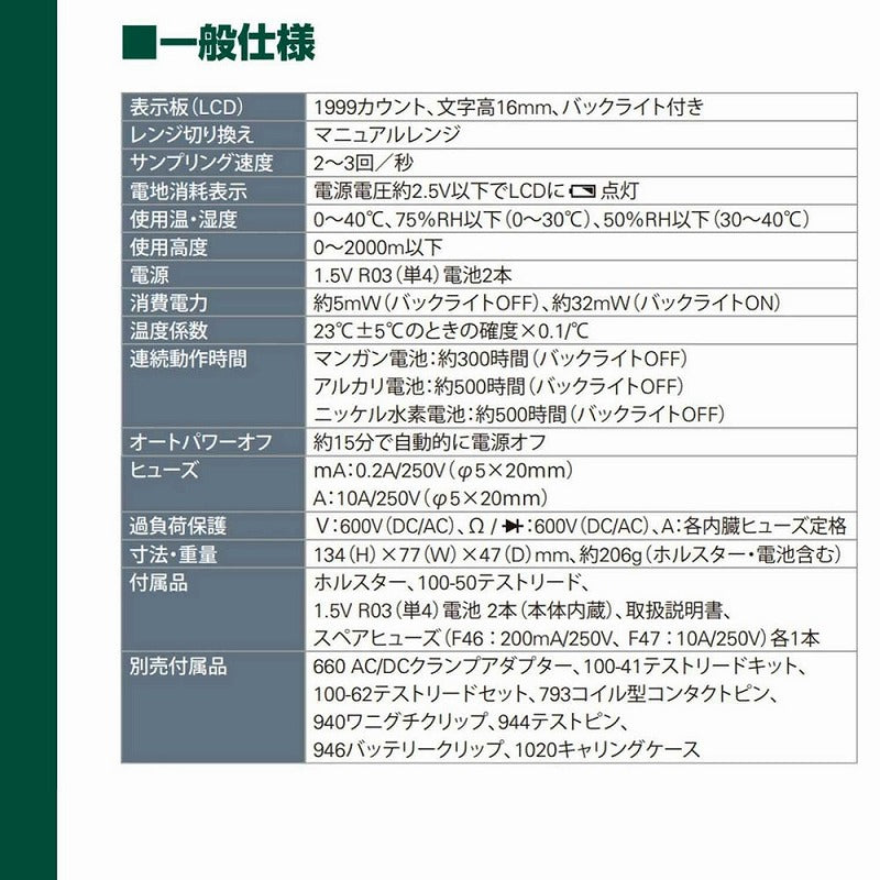 朝日電器（ELPA）　デジタルマルチテスター　【品番：KU-1120】
