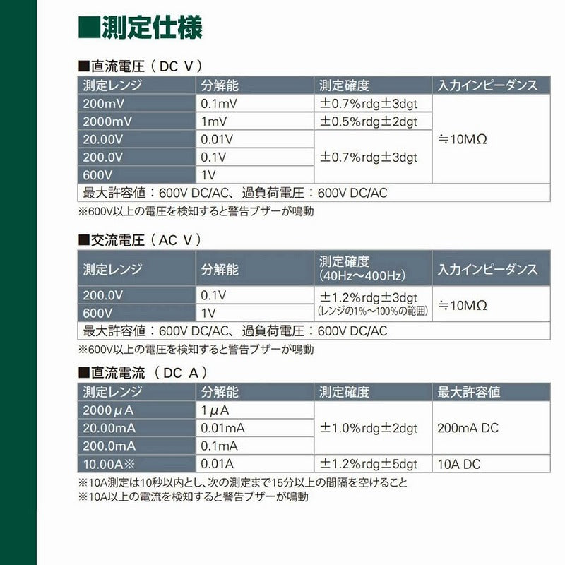 朝日電器（ELPA）　デジタルマルチテスター　【品番：KU-1120】