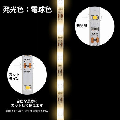 朝日電器（ELPA）　LEDテープライト 乾電池式 3m　電球色　【品番：ELT-BT300L】