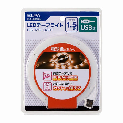 朝日電器（ELPA）　LEDテープライト USB式 1.5m　電球色　【品番：ELT-USB150L】