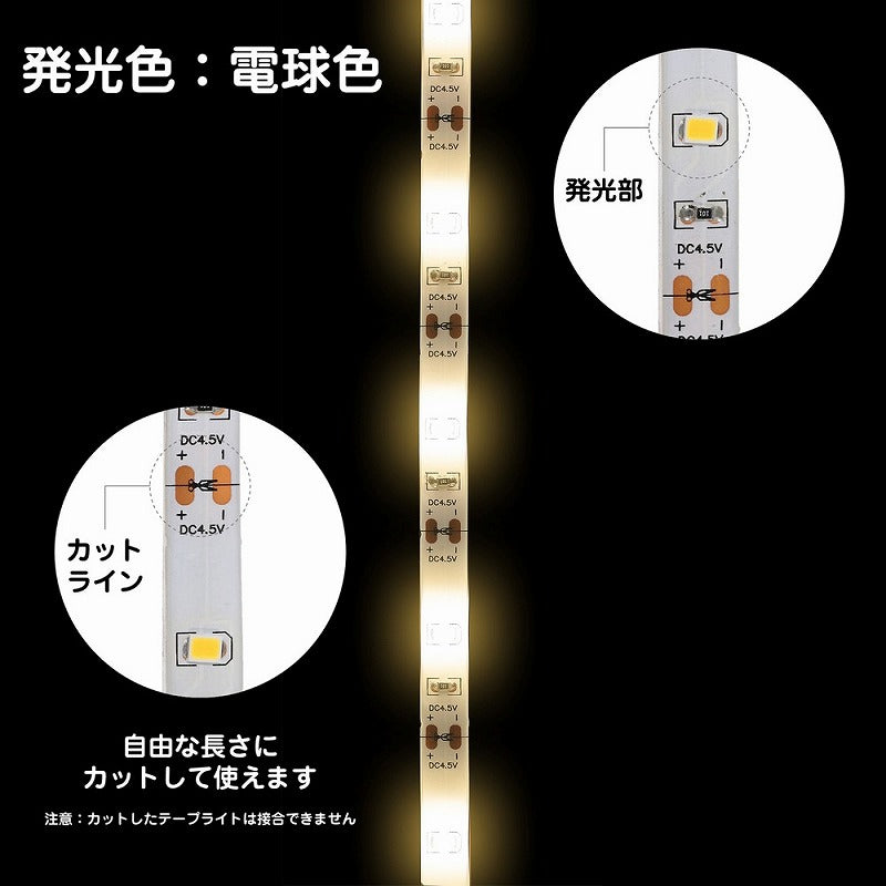 朝日電器（ELPA）　LEDテープライト USB式 1.5m　電球色　【品番：ELT-USB150L】