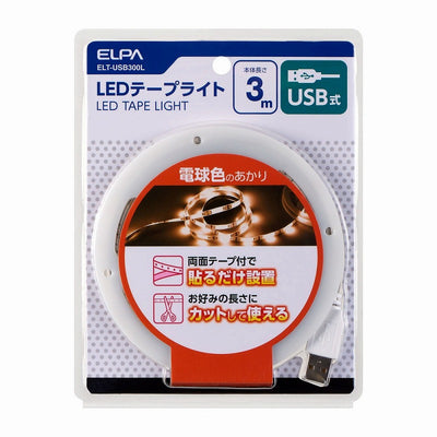 朝日電器（ELPA）　LEDテープライト USB式 3m　電球色　【品番：ELT-USB300L】