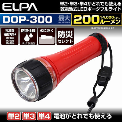 朝日電器（ELPA）　電池が選べるライト　【品番：DOP-300】