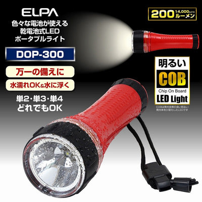 朝日電器（ELPA）　電池が選べるライト　【品番：DOP-300】