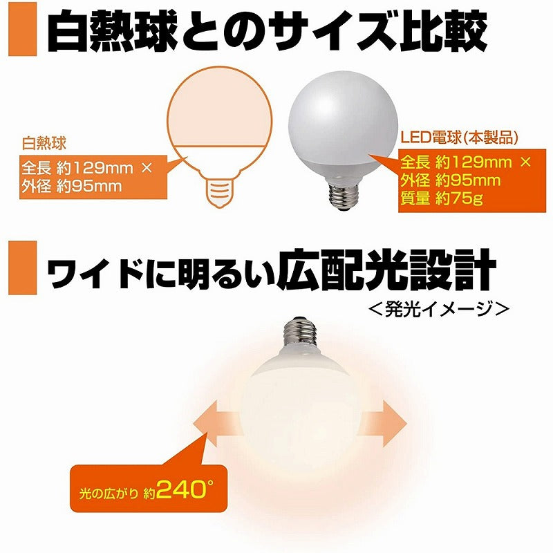 朝日電器（ELPA）　G95ボール電球形LED電球 100W形 E26　電球色　【品番：LDG13L-G-G2106】