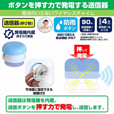 朝日電器（ELPA）　電池がいらないワイヤレスチャイム 防水押ボタン　【品番：WC-P61】