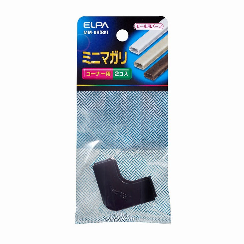 【メール便対応】朝日電器（ELPA）　ABSモール用ミニマガリ　ブラック　【品番：MM-0H（BK）】