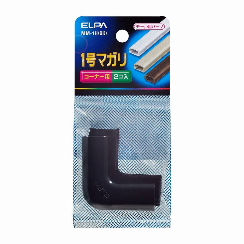 【メール便対応】朝日電器（ELPA）　ABSモール用1号マガリ　ブラック　【品番：MM-1H（BK）】
