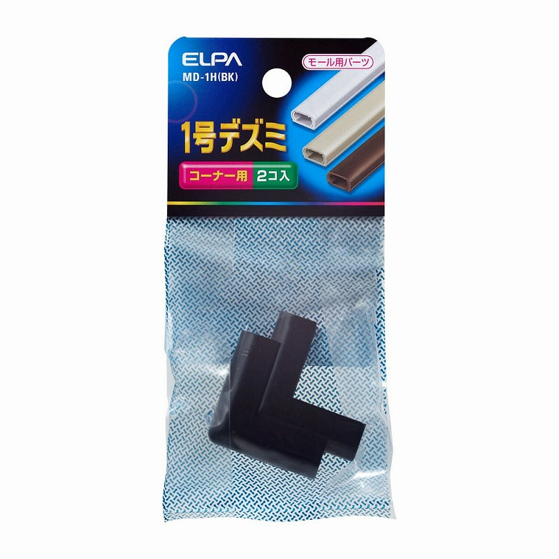 【メール便対応】朝日電器（ELPA）　ABSモール用1号デズミ　ブラック　【品番：MD-1H（BK）】