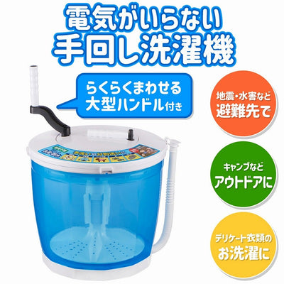 朝日電器（ELPA）　全手動ウォッシャー　【品番：WS-01】