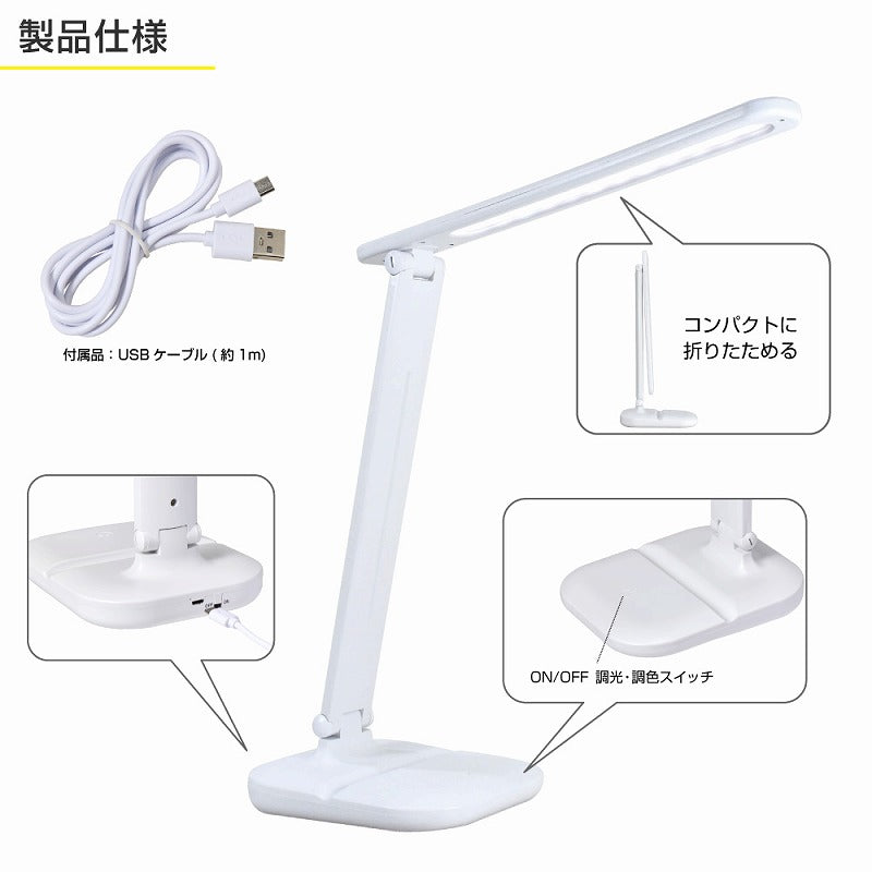 朝日電器（ELPA）　LEDデスクライト　【品番：AS-LED09（W）】