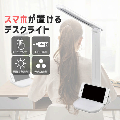 朝日電器（ELPA）　LEDデスクライト　【品番：AS-LED09（W）】