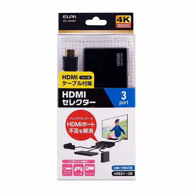 【在庫処分】朝日電器（ELPA）　HDMIセレクター　【品番：ASL-HD302C】