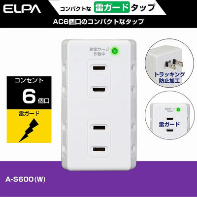 朝日電器（ELPA）　耐電タップ 6個口　ホワイト　【品番：A-S600（W）】