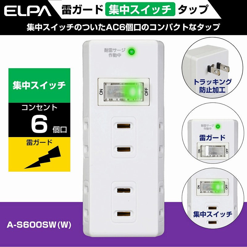 【在庫処分】朝日電器（ELPA）　耐電集中スイッチ付タップ 6個口　ホワイト　【品番：A-S600SW（W）】