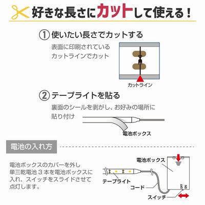 朝日電器（ELPA）　LEDテープライト 乾電池式 1.5m　白色　【品番：ELT-BT150W】