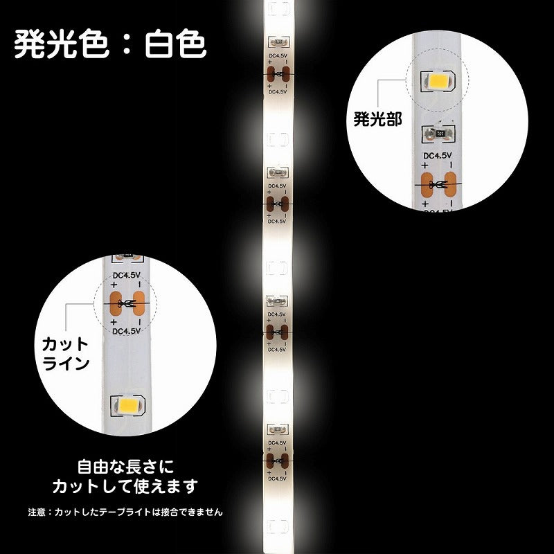 朝日電器（ELPA）　LEDテープライト 乾電池式 1.5m　白色　【品番：ELT-BT150W】