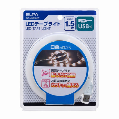 朝日電器（ELPA）　LEDテープライト USB式 1.5m　白色　【品番：ELT-USB150W】