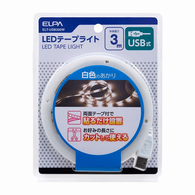 朝日電器（ELPA）　LEDテープライト USB式 3m　白色　【品番：ELT-USB300W】