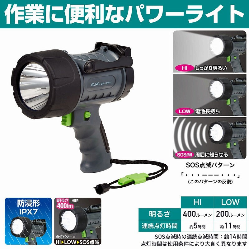 【在庫処分】朝日電器（ELPA）　LEDパワーライト　【品番：DOP-LSP010】