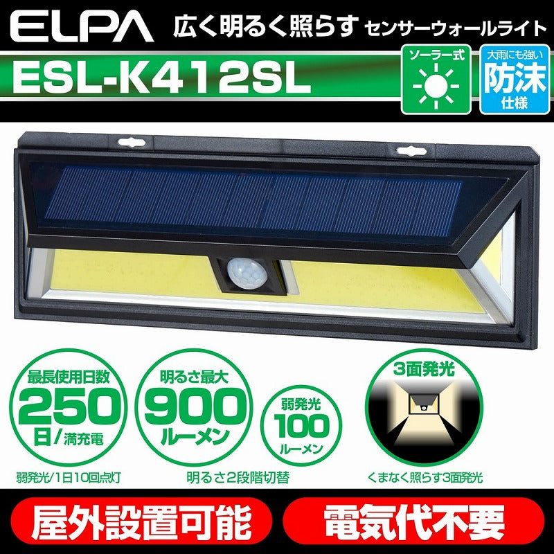朝日電器（ELPA）　防雨センサーウォールライト（ソーラー発電式）　【品番：ESL-K412SL】