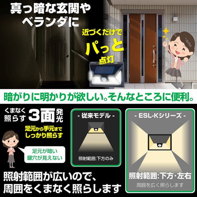 朝日電器（ELPA）　防雨センサーウォールライト（ソーラー発電式）　【品番：ESL-K102SL】