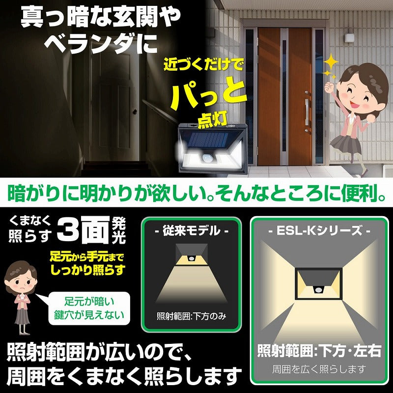 朝日電器（ELPA）　防雨センサーウォールライト（ソーラー発電式）　【品番：ESL-K102SL】