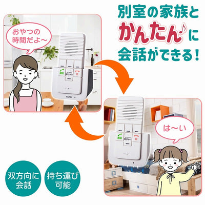 朝日電器（ELPA）　DECT ワイヤレスインターホン　【品番：WIP-5150SET】