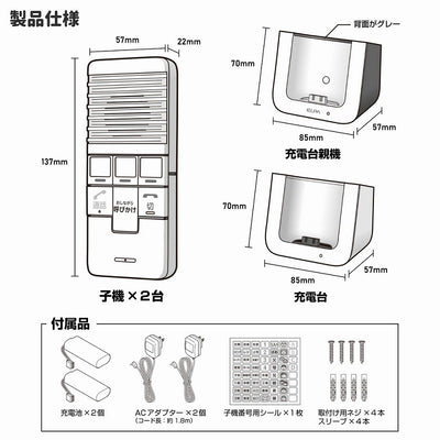 朝日電器（ELPA）　DECT ワイヤレスインターホン　【品番：WIP-5150SET】