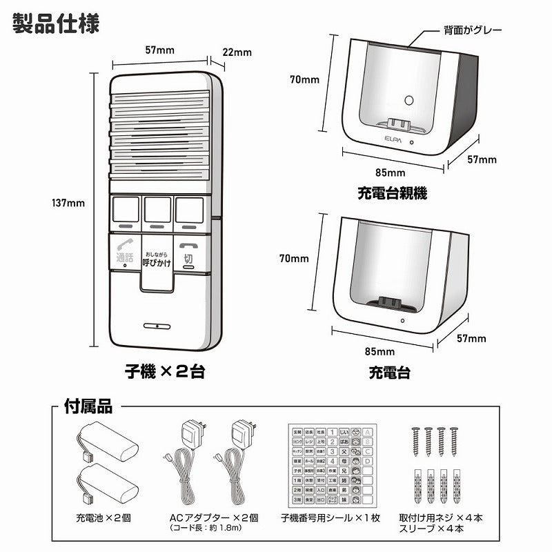朝日電器（ELPA）　DECT ワイヤレスインターホン　【品番：WIP-5150SET】