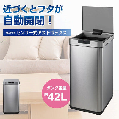 朝日電器（ELPA）　センサー付ダストボックス　【品番：SDB-042S】