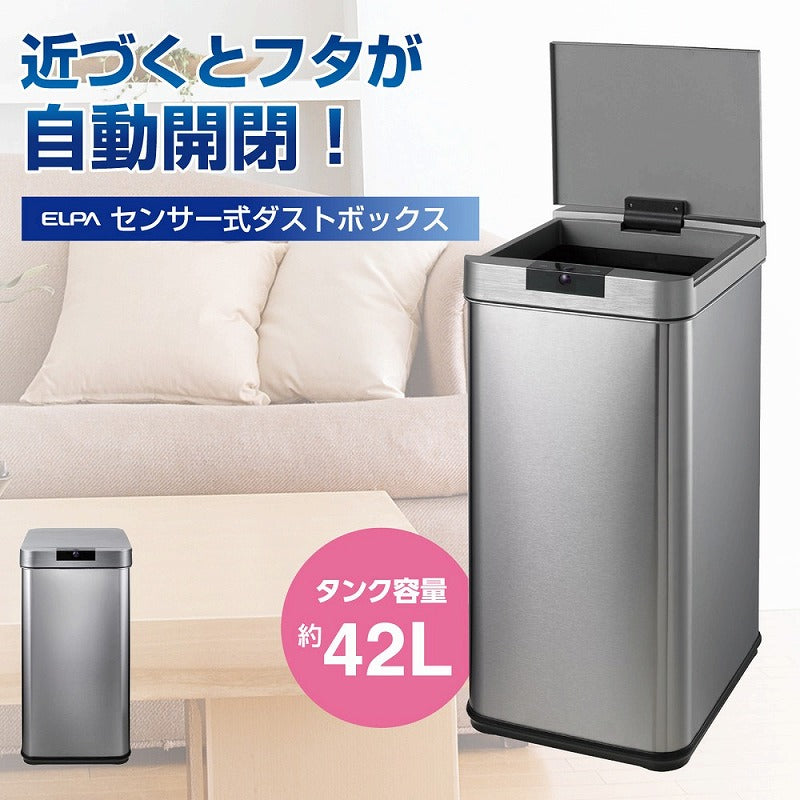 朝日電器（ELPA）　センサー付ダストボックス　【品番：SDB-042S】