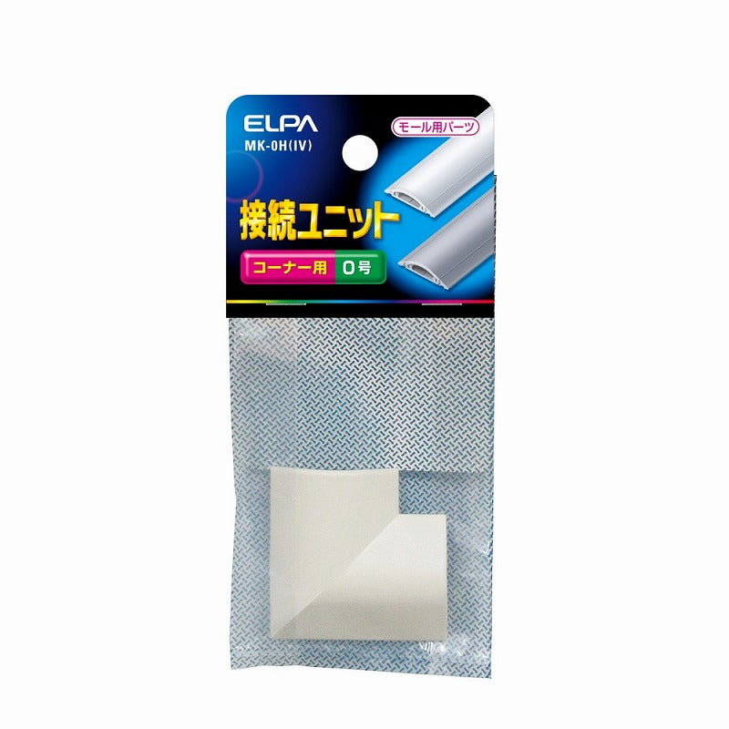 【メール便対応】朝日電器（ELPA）　UDプロテクター用0号マガリ　アイボリー　【品番：MK-0H（IV）】
