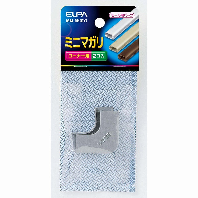 【メール便対応】朝日電器（ELPA）　ABSモール用ミニマガリ　グレー　【品番：MM-0H（GY）】