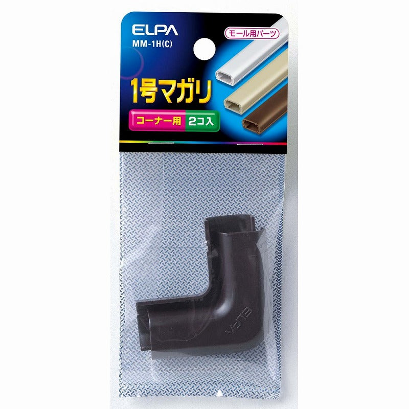 【メール便対応】朝日電器（ELPA）　ABSモール用1号マガリ　チョコ　【品番：MM-1H（C）】