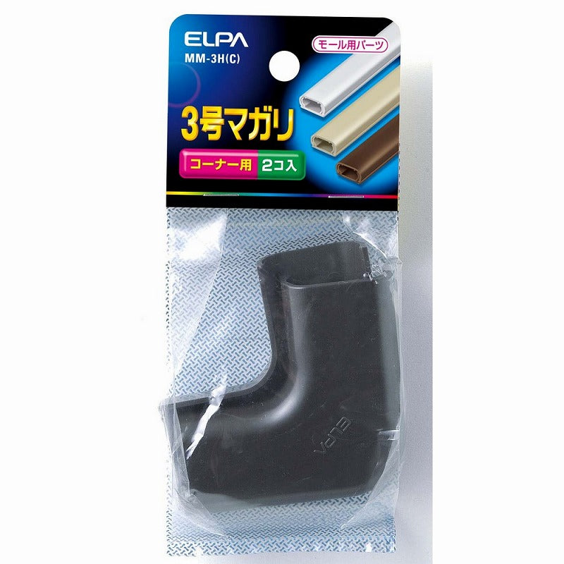 【メール便対応】朝日電器（ELPA）　ABSモール用3号マガリ　チョコ　【品番：MM-3H（C）】