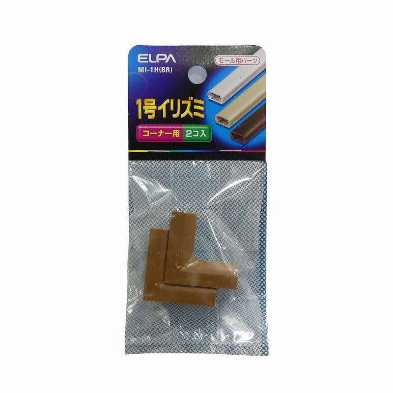 【メール便対応】朝日電器（ELPA）　ABSモール用1号イリズミ　ブラウン　【品番：MI-1H（BR）】