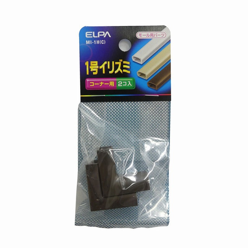【メール便対応】朝日電器（ELPA）　ABSモール用1号イリズミ　チョコ　【品番：MI-1H（C）】