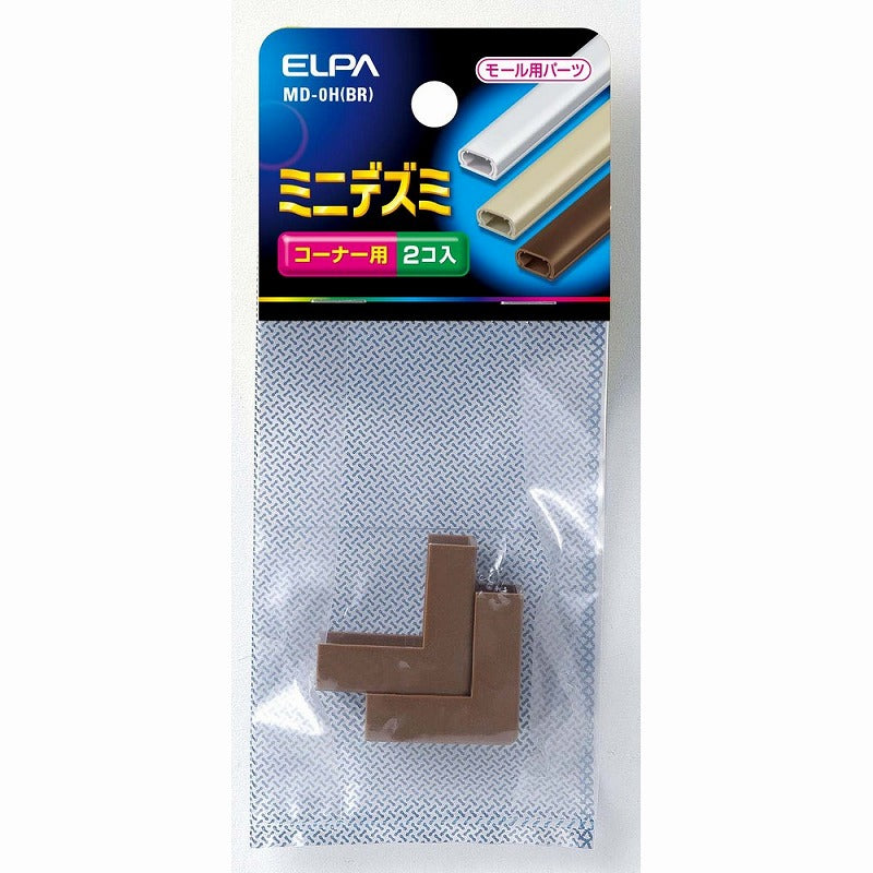 【メール便対応】朝日電器（ELPA）　ABSモール用ミニデズミ　ブラウン　【品番：MD-0H（BR）】