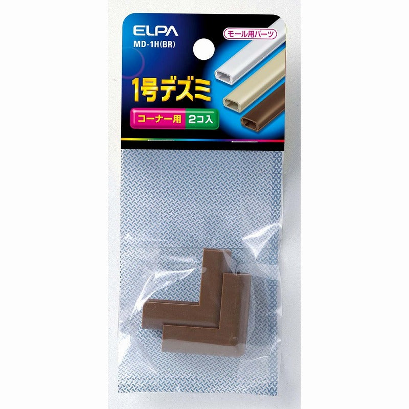【メール便対応】朝日電器（ELPA）　ABSモール用1号デズミ　ブラウン　【品番：MD-1H（BR）】