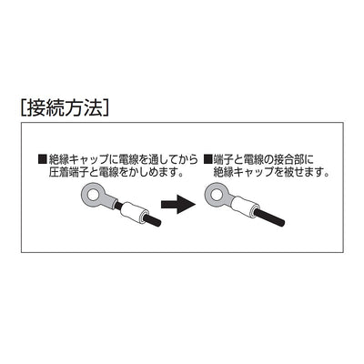 【メール便対応】朝日電器（ELPA）　圧着端子用絶縁キャップ 適合端子1.25mm2　ホワイト　【品番：PSV-1.25H（W）】