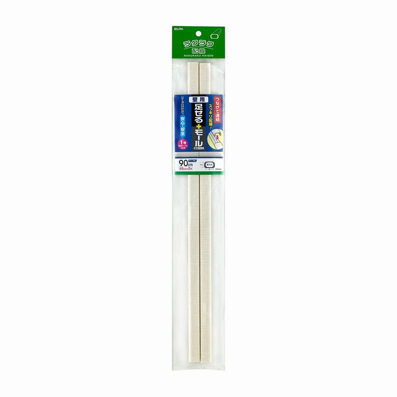 朝日電器（ELPA）　壁用足せるモール 1号 45cm×2本　壁紙クロス　【品番：PSM-K145P2（CR）】